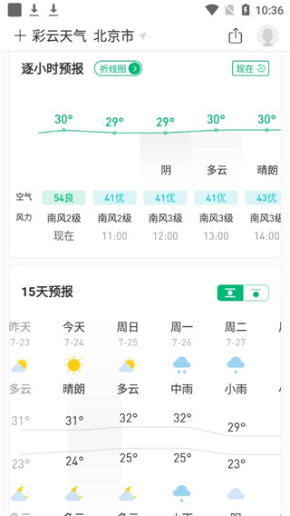 彩云天气Pro3
