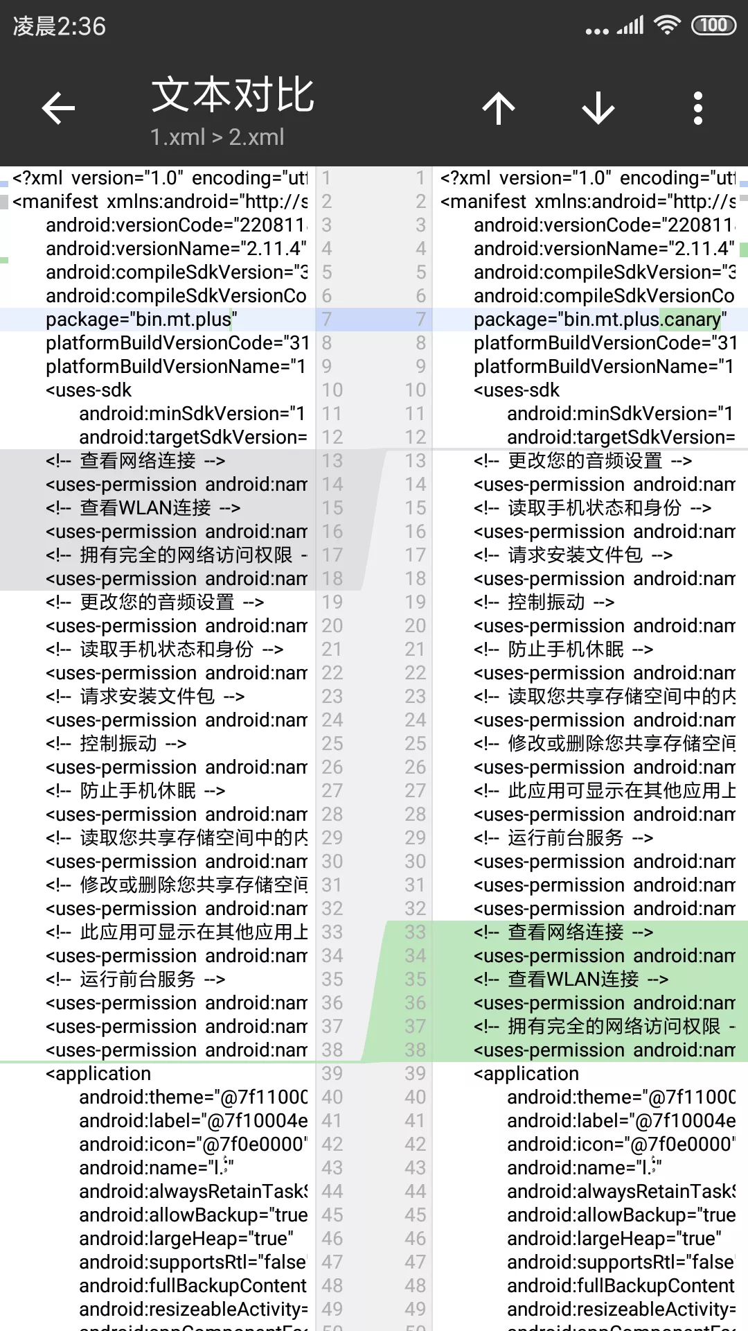 MT管理器2025最新版