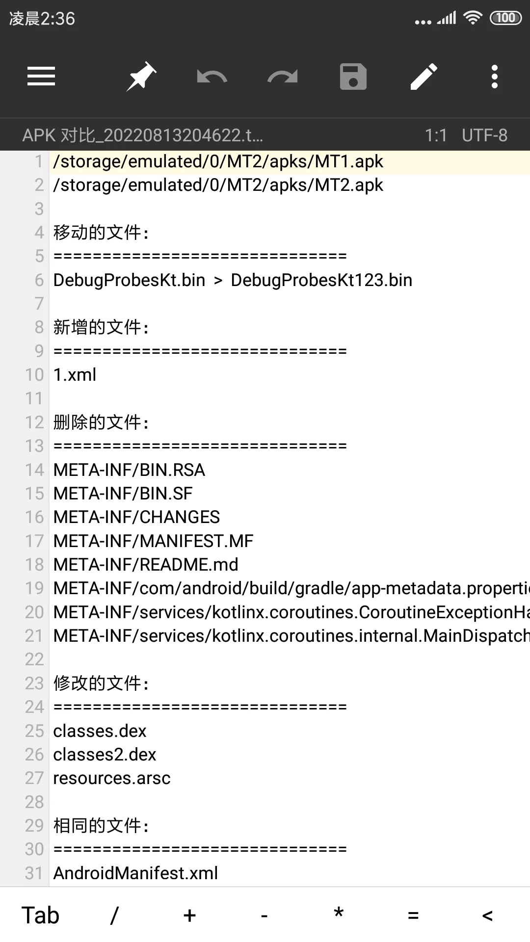MT管理器2025最新版