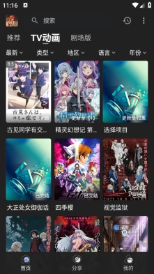 四次元动漫最新版