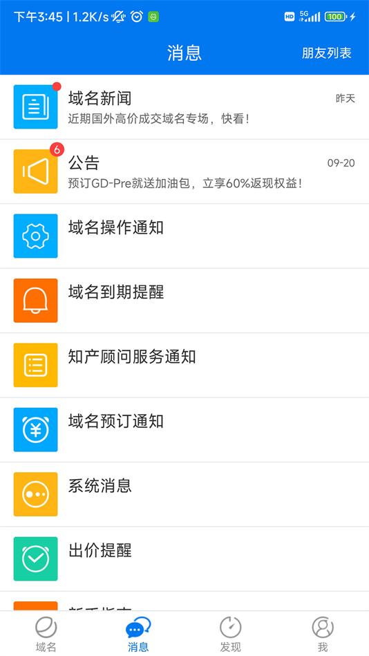 域名停靠2025(易名域名)截图1