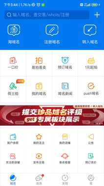 域名停靠2025(易名域名)截图3