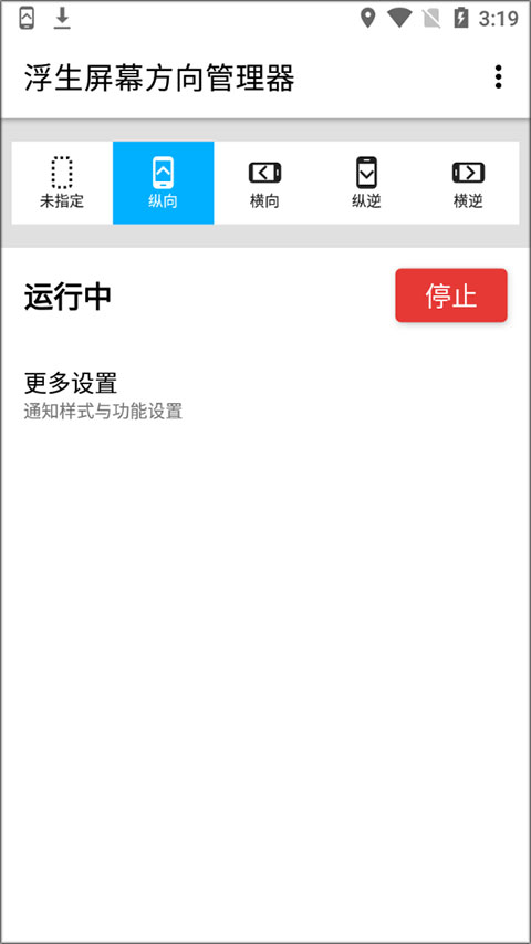 浮生屏幕方向管理器软件