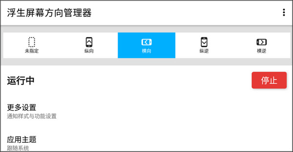 浮生屏幕方向管理器软件