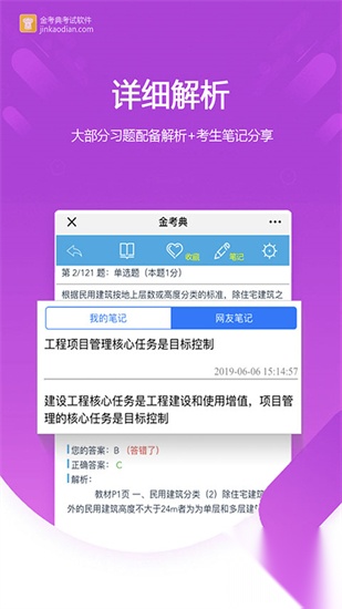 金考典截图1