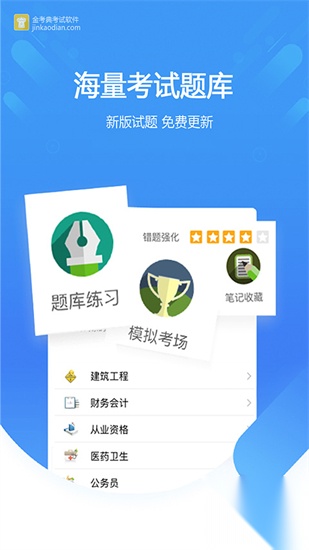 金考典截图0
