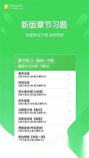金考典截图2