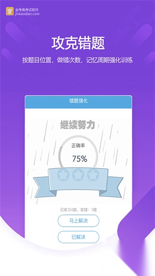 金考典截图3