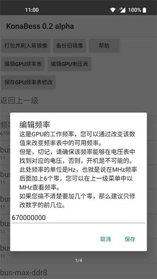 KonaBess免Root最新版