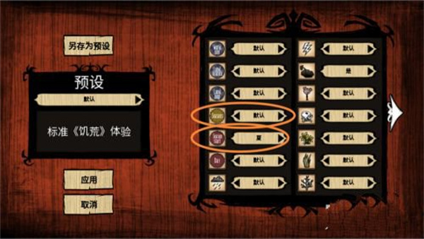 饥荒海难作弊功能菜单  安卓版