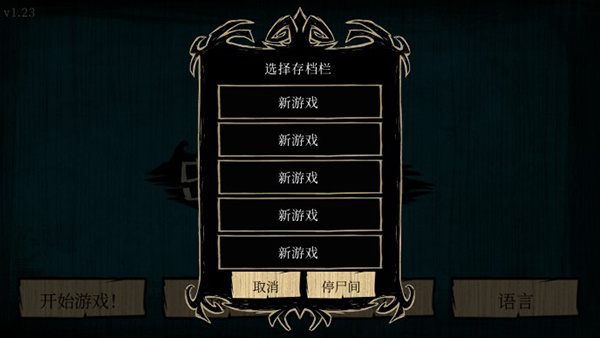 饥荒海难作弊功能菜单  安卓版