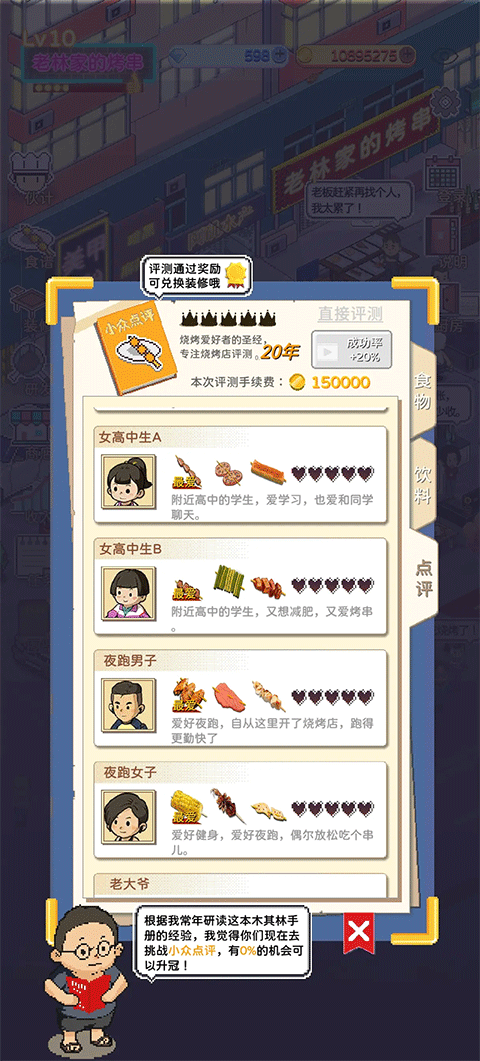 深夜的烧烤店无广告版