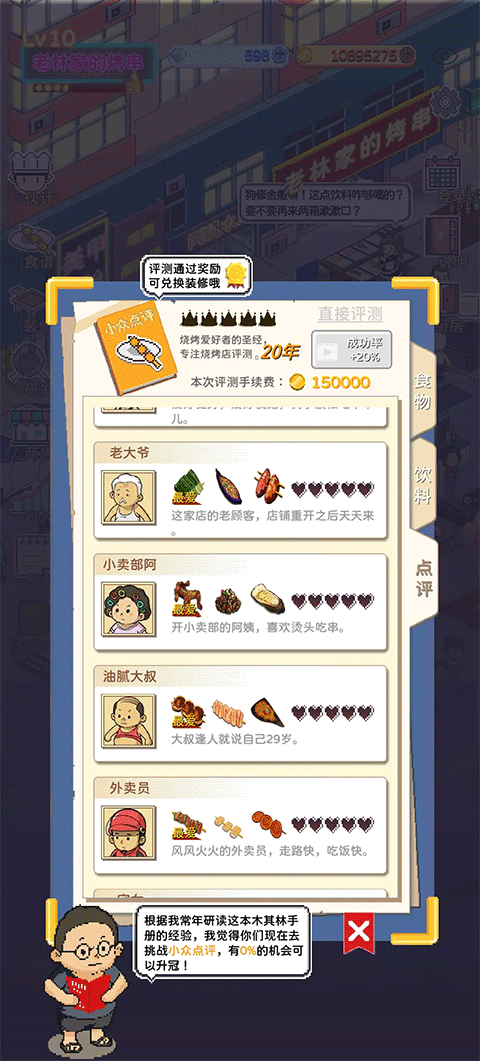 深夜的烧烤店无广告版