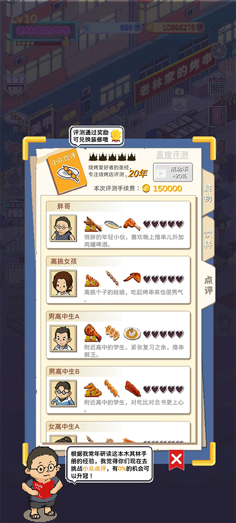 深夜的烧烤店无广告版