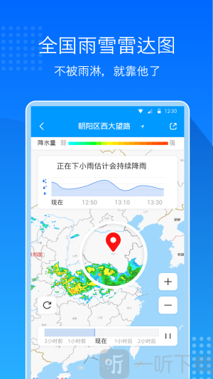 天气预报极速版