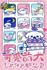 萌犬糖果的心愿版截图3