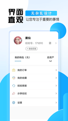 旺旺商聊手机版截图4