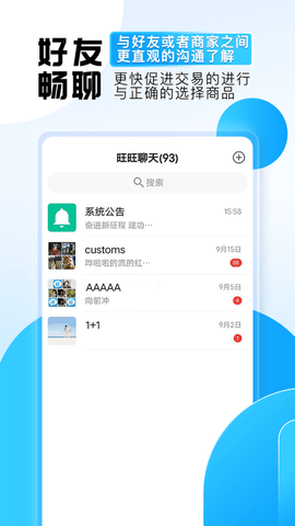 旺旺商聊手机版截图2