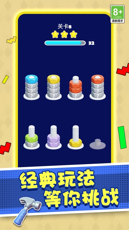 打螺丝高戏截图3