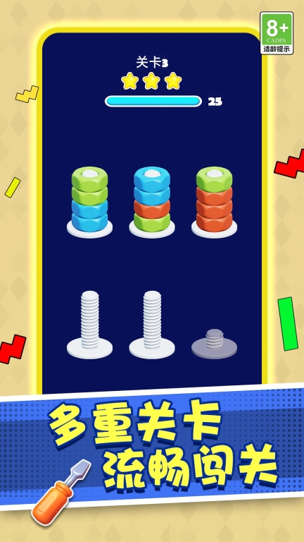 打螺丝高戏截图2