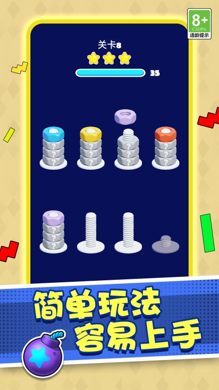 打螺丝高戏截图0