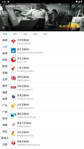 看个球电视安卓版截图3