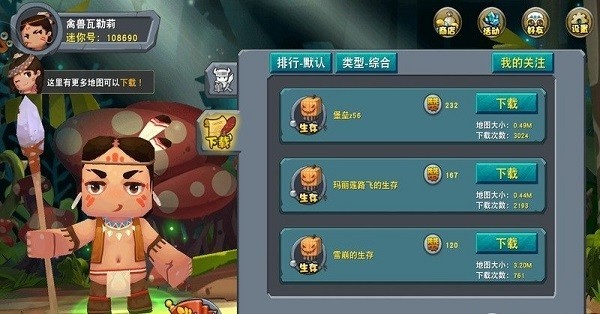 迷你世界极限版截图3