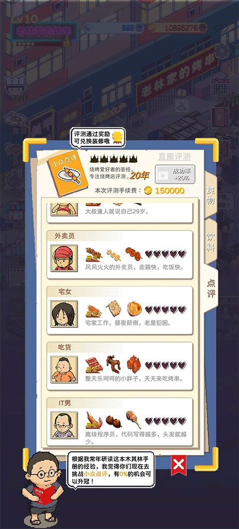 深夜的烧烤店无广告版