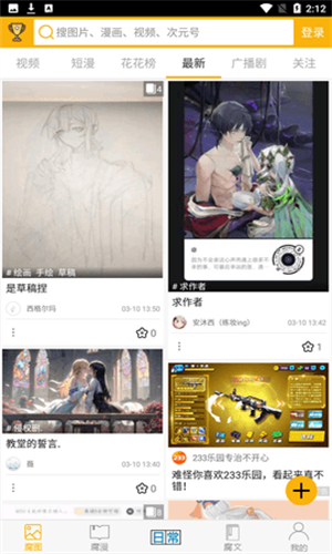 腐次元截图2