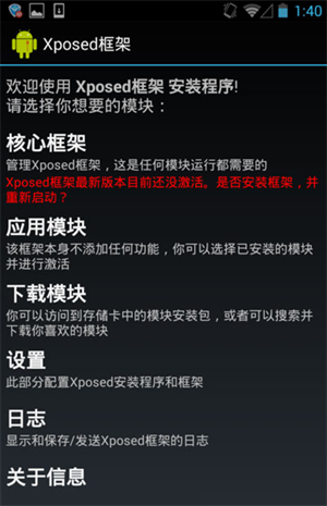 xposed框架