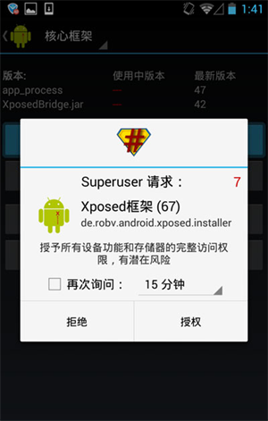 xposed框架