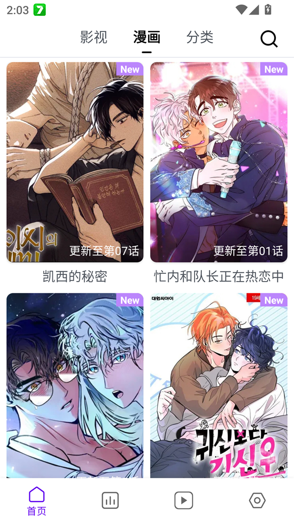 蛋圈动漫截图2
