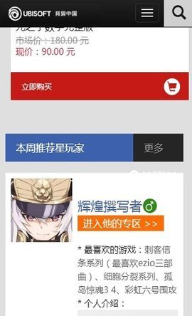 育碧uplay截图2