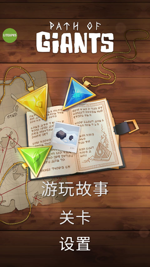 巨人之路(Path of Giants)