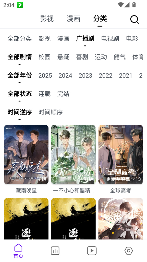 蛋圈动漫截图0