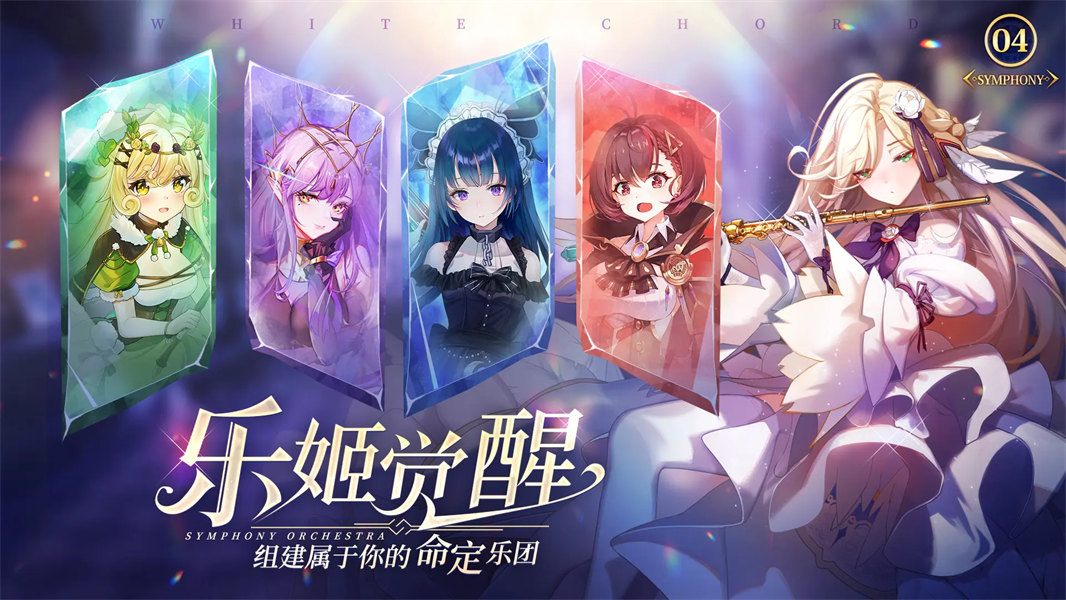 纯白和弦截图1