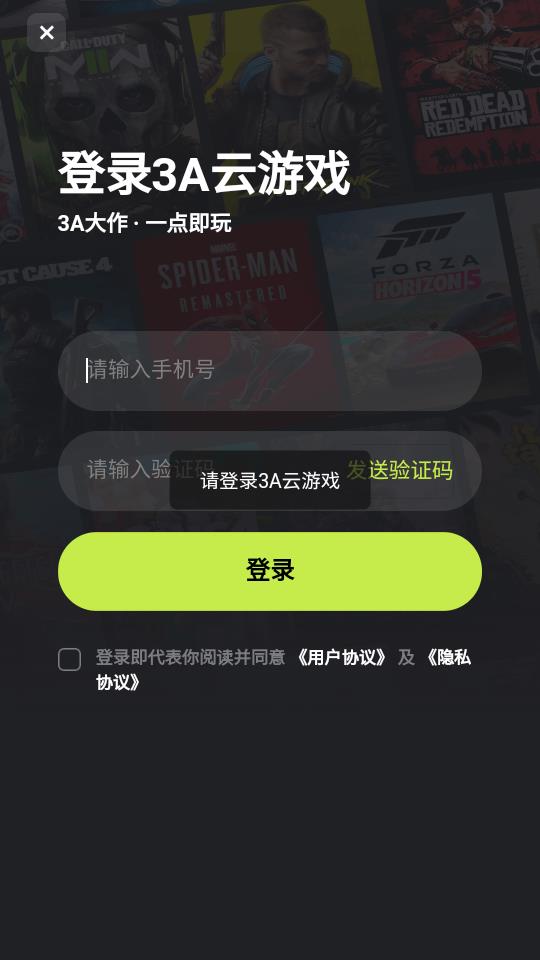 3a云游戏免费平台不用排队版