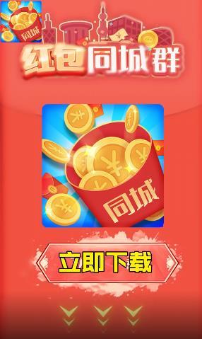 同城红包群鸿图