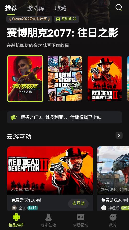 3a云游戏免费平台不用排队版