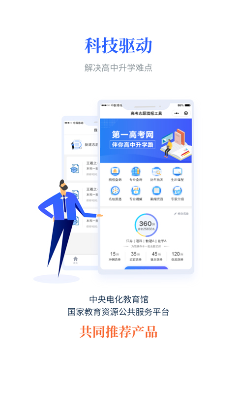 第一高考网截图0