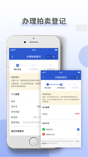 上海国拍安装  安卓版截图4