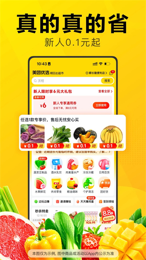 美团优选  安卓版截图4