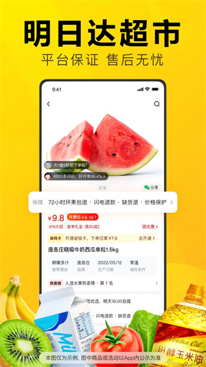 美团优选  安卓版截图2