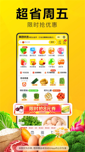 美团优选  安卓版截图3