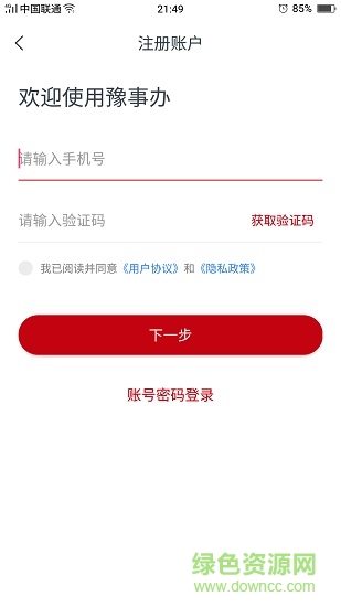 豫事办河南社保认证