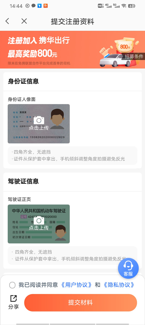 高德车主司机