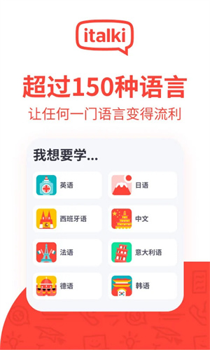 Italki软件手机版