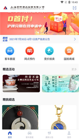 上海国拍安装  安卓版