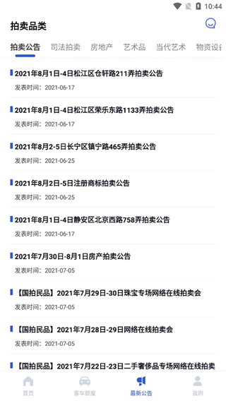 上海国拍安装  安卓版
