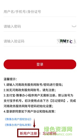 豫事办河南社保认证